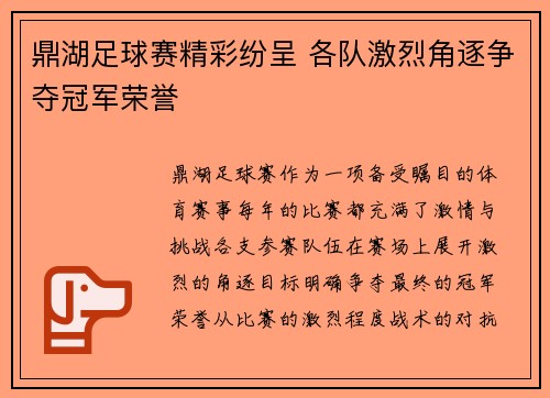鼎湖足球赛精彩纷呈 各队激烈角逐争夺冠军荣誉