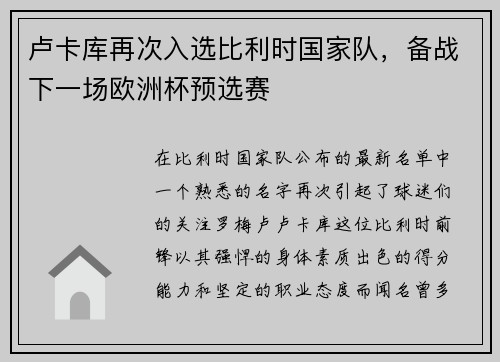 卢卡库再次入选比利时国家队，备战下一场欧洲杯预选赛