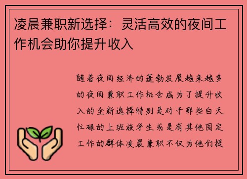 凌晨兼职新选择：灵活高效的夜间工作机会助你提升收入