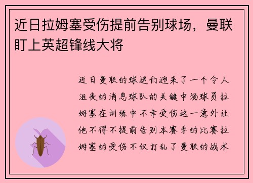 近日拉姆塞受伤提前告别球场，曼联盯上英超锋线大将