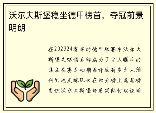 沃尔夫斯堡稳坐德甲榜首，夺冠前景明朗