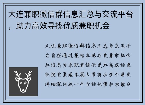 大连兼职微信群信息汇总与交流平台，助力高效寻找优质兼职机会