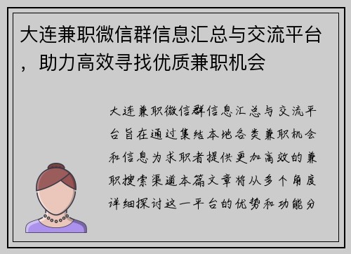 大连兼职微信群信息汇总与交流平台，助力高效寻找优质兼职机会