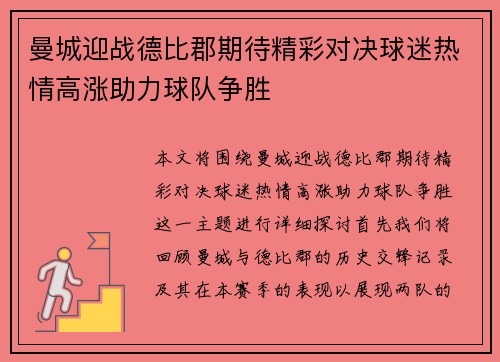 曼城迎战德比郡期待精彩对决球迷热情高涨助力球队争胜