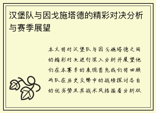 汉堡队与因戈施塔德的精彩对决分析与赛季展望