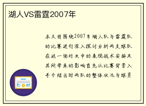 湖人VS雷霆2007年