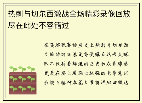 热刺与切尔西激战全场精彩录像回放尽在此处不容错过