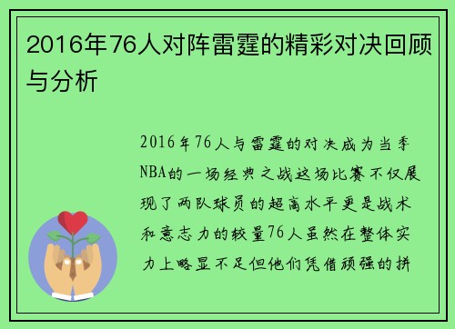 2016年76人对阵雷霆的精彩对决回顾与分析