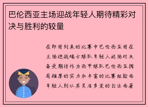 巴伦西亚主场迎战年轻人期待精彩对决与胜利的较量