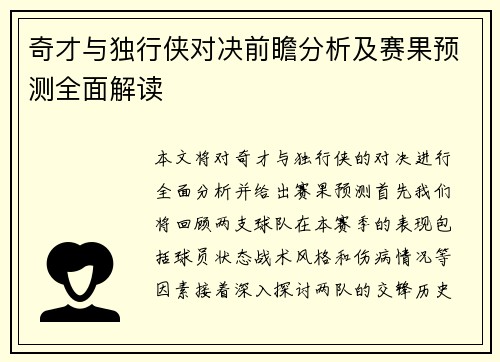 奇才与独行侠对决前瞻分析及赛果预测全面解读