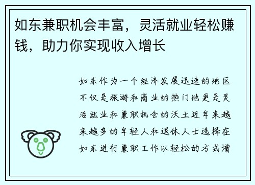 如东兼职机会丰富，灵活就业轻松赚钱，助力你实现收入增长