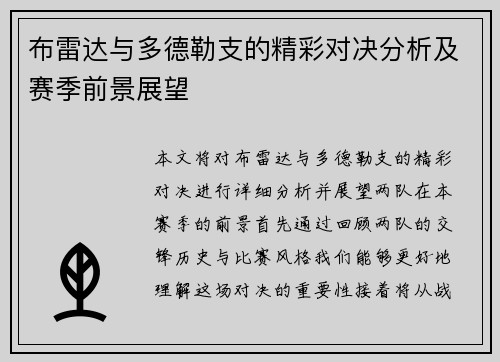 布雷达与多德勒支的精彩对决分析及赛季前景展望