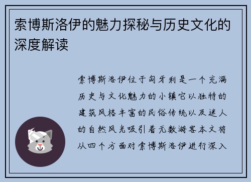 索博斯洛伊的魅力探秘与历史文化的深度解读