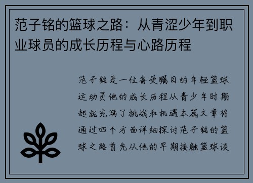 范子铭的篮球之路：从青涩少年到职业球员的成长历程与心路历程