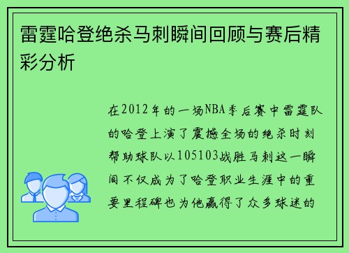 雷霆哈登绝杀马刺瞬间回顾与赛后精彩分析