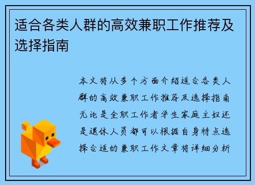 适合各类人群的高效兼职工作推荐及选择指南