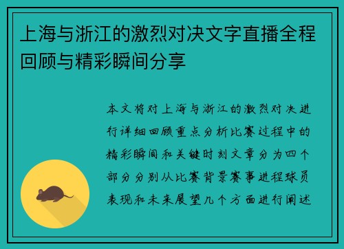 上海与浙江的激烈对决文字直播全程回顾与精彩瞬间分享
