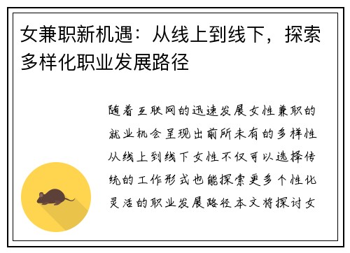 女兼职新机遇：从线上到线下，探索多样化职业发展路径