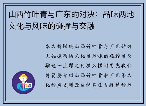 山西竹叶青与广东的对决：品味两地文化与风味的碰撞与交融
