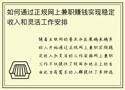 如何通过正规网上兼职赚钱实现稳定收入和灵活工作安排
