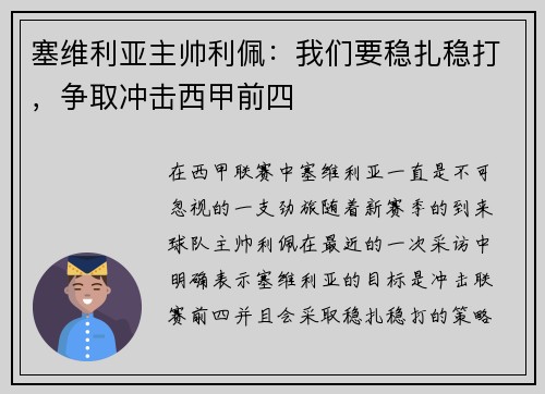 塞维利亚主帅利佩：我们要稳扎稳打，争取冲击西甲前四