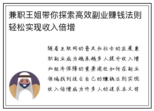 兼职王姐带你探索高效副业赚钱法则轻松实现收入倍增