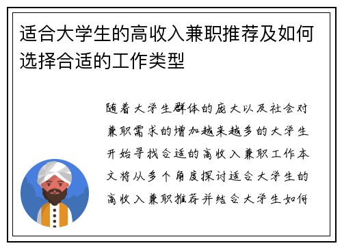 适合大学生的高收入兼职推荐及如何选择合适的工作类型