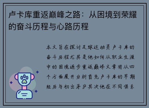 卢卡库重返巅峰之路：从困境到荣耀的奋斗历程与心路历程