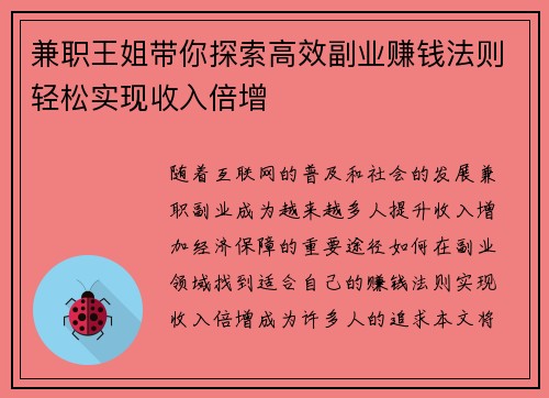 兼职王姐带你探索高效副业赚钱法则轻松实现收入倍增