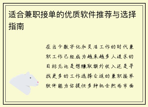 适合兼职接单的优质软件推荐与选择指南