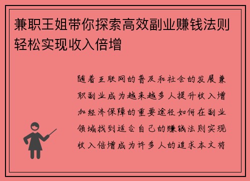 兼职王姐带你探索高效副业赚钱法则轻松实现收入倍增
