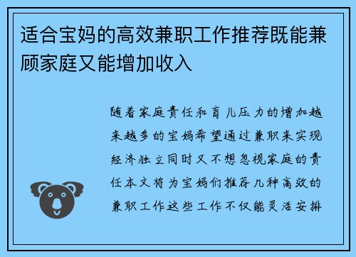 适合宝妈的高效兼职工作推荐既能兼顾家庭又能增加收入