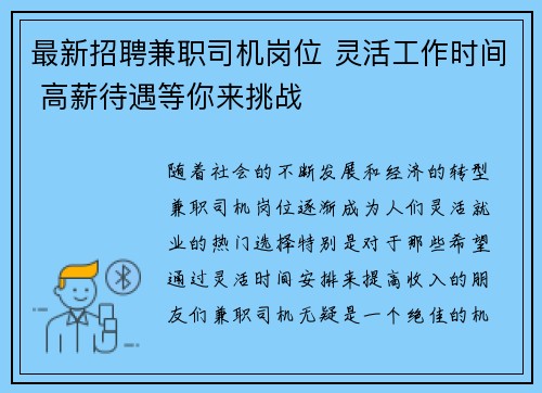 最新招聘兼职司机岗位 灵活工作时间 高薪待遇等你来挑战