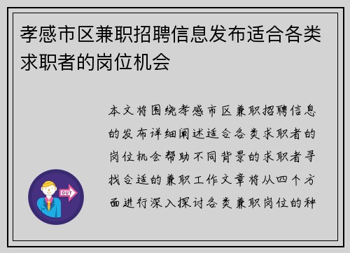 孝感市区兼职招聘信息发布适合各类求职者的岗位机会