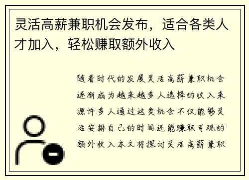 灵活高薪兼职机会发布，适合各类人才加入，轻松赚取额外收入