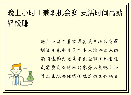 晚上小时工兼职机会多 灵活时间高薪轻松赚
