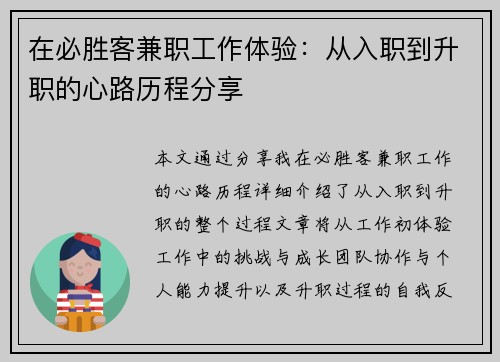 在必胜客兼职工作体验：从入职到升职的心路历程分享