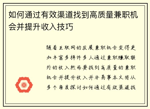如何通过有效渠道找到高质量兼职机会并提升收入技巧