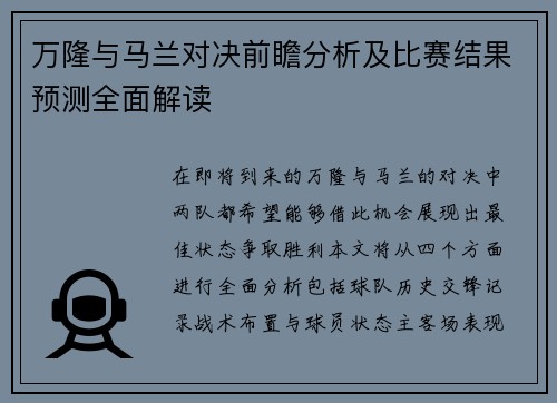 万隆与马兰对决前瞻分析及比赛结果预测全面解读