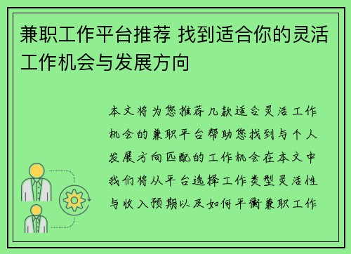 兼职工作平台推荐 找到适合你的灵活工作机会与发展方向