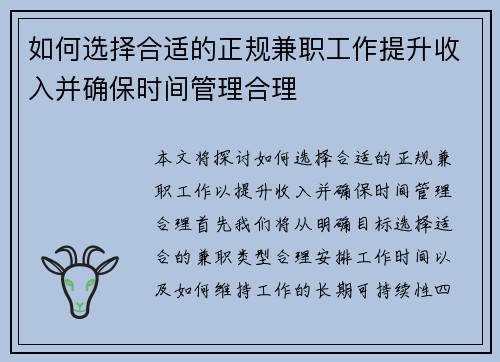 如何选择合适的正规兼职工作提升收入并确保时间管理合理