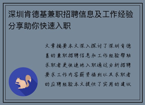 深圳肯德基兼职招聘信息及工作经验分享助你快速入职