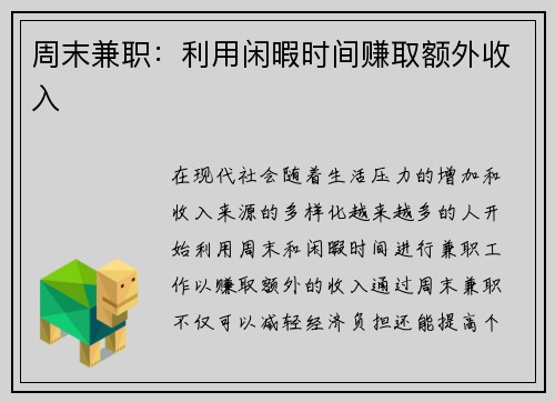 周末兼职：利用闲暇时间赚取额外收入