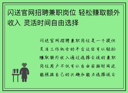 闪送官网招聘兼职岗位 轻松赚取额外收入 灵活时间自由选择
