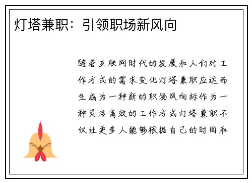 灯塔兼职：引领职场新风向