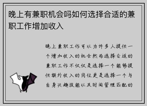 晚上有兼职机会吗如何选择合适的兼职工作增加收入