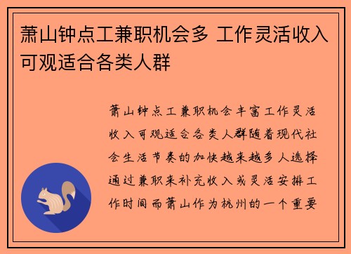 萧山钟点工兼职机会多 工作灵活收入可观适合各类人群