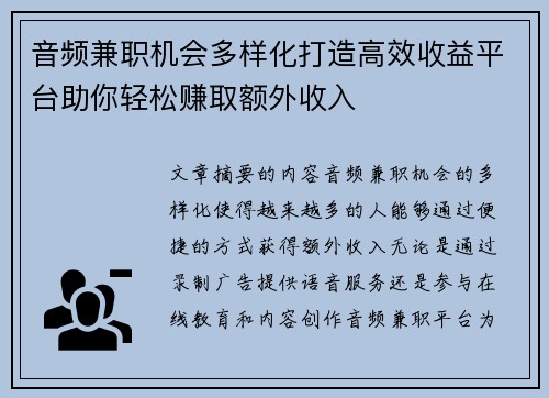 音频兼职机会多样化打造高效收益平台助你轻松赚取额外收入