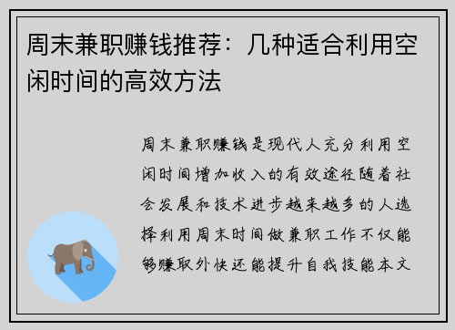 周末兼职赚钱推荐：几种适合利用空闲时间的高效方法