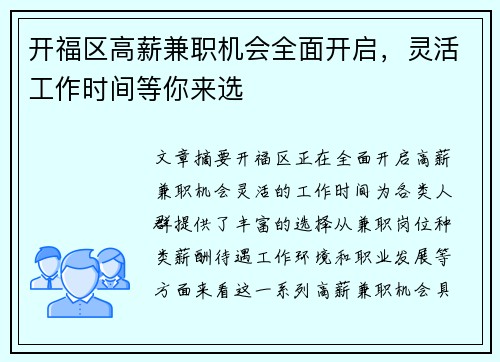 开福区高薪兼职机会全面开启，灵活工作时间等你来选